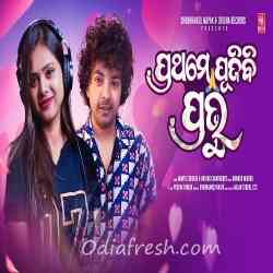 Prathame Pujibi Prabhu